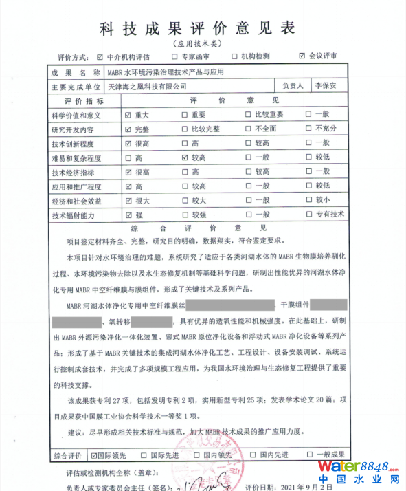 20210909 MABRˮȾƷӦáѧɹﵽˮƽ--365.png