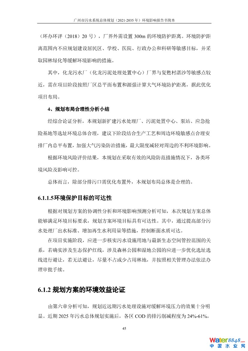 031010183902_0链接广州市污水系统总体规划2021-2035年环境影响报告书简本_48.jpg