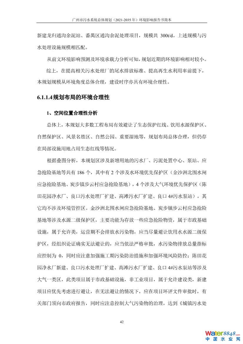 031010183902_0链接广州市污水系统总体规划2021-2035年环境影响报告书简本_45.jpg
