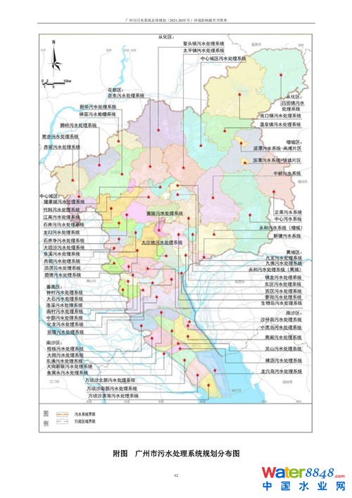 031010183902_0链接广州市污水系统总体规划2021-2035年环境影响报告书简本_5.jpg