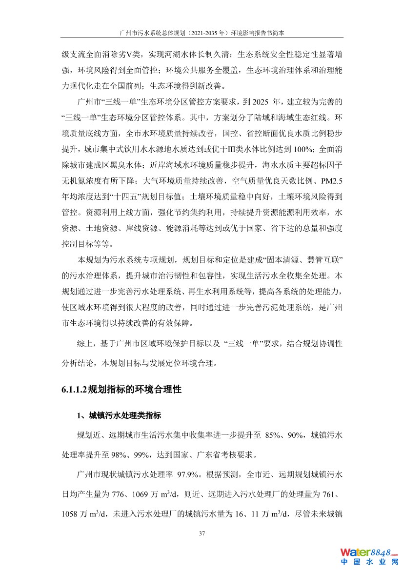031010183902_0链接广州市污水系统总体规划2021-2035年环境影响报告书简本_40.jpg