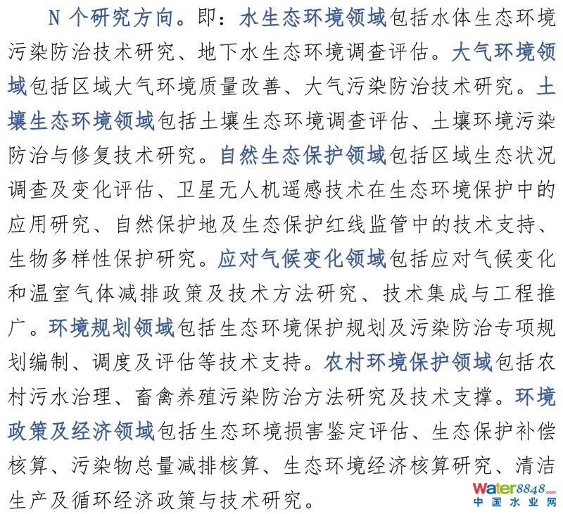 （定稿）省环科院概况-简介-2.jpg
