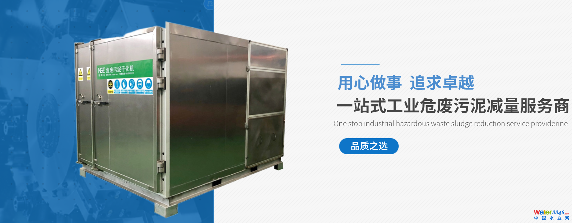 新坤远一站式危废减量