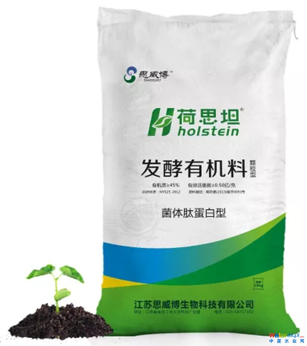 思威博发酵有机料