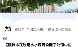 报告题目：膜技术在饮用水水源污染因子处理中的研究及应用  报告人：中国市政工程西北设计研究院有限公司副院长，高级工程师；注册公用设备（给水排水）工程师，中国土木工程学会水工业分会机械设备委员会委员，全