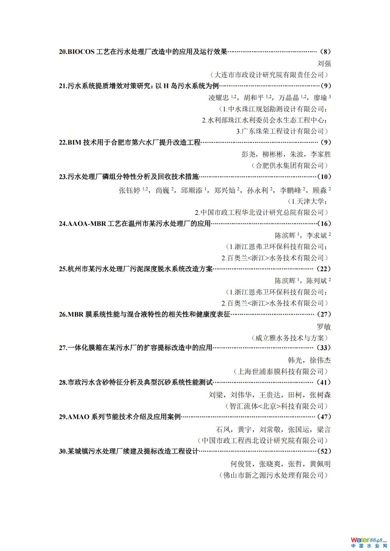 双级联动反渗透系统故障分析