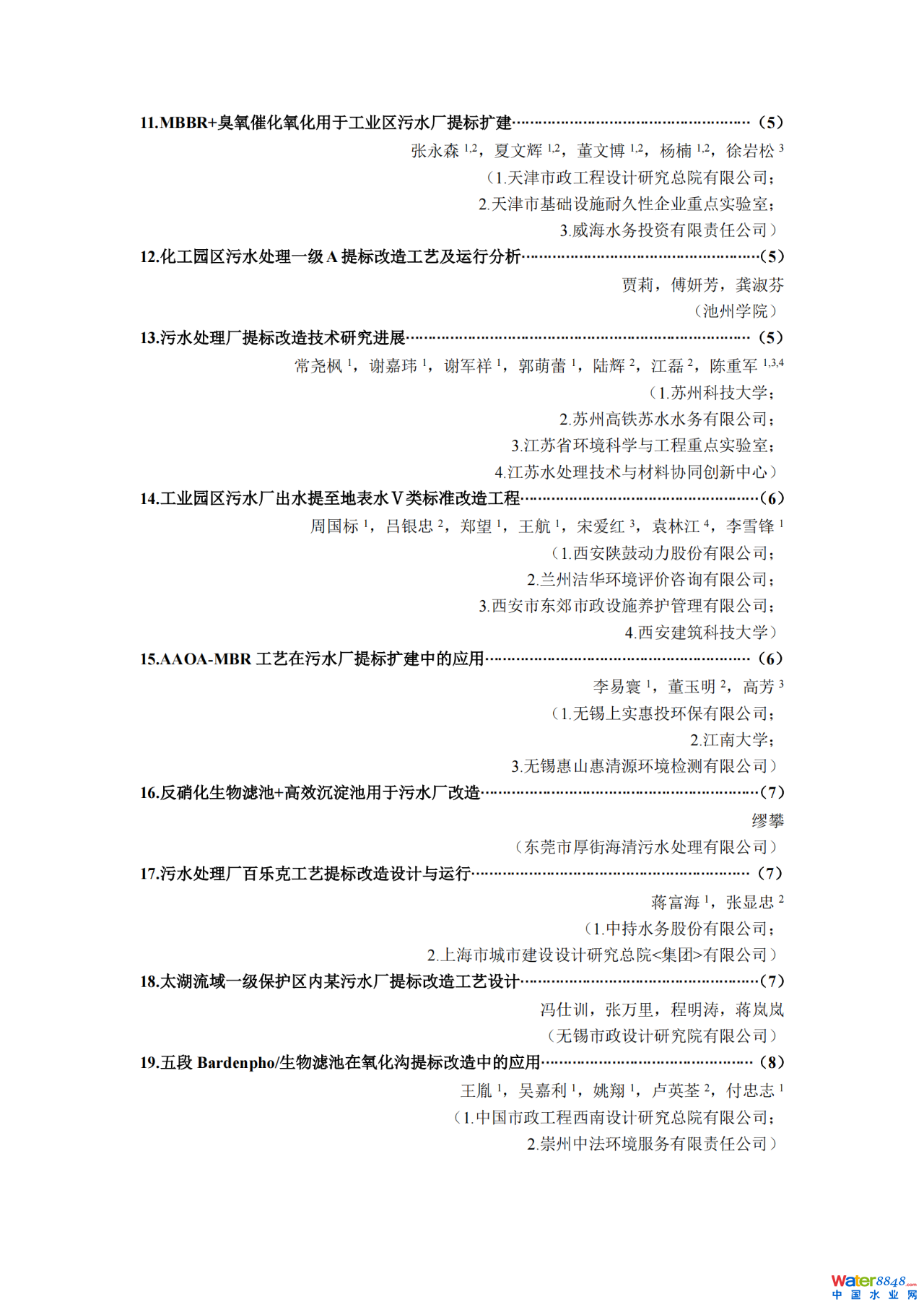 双级联动反渗透系统故障分析