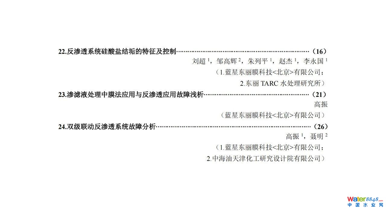双级联动反渗透系统故障分析