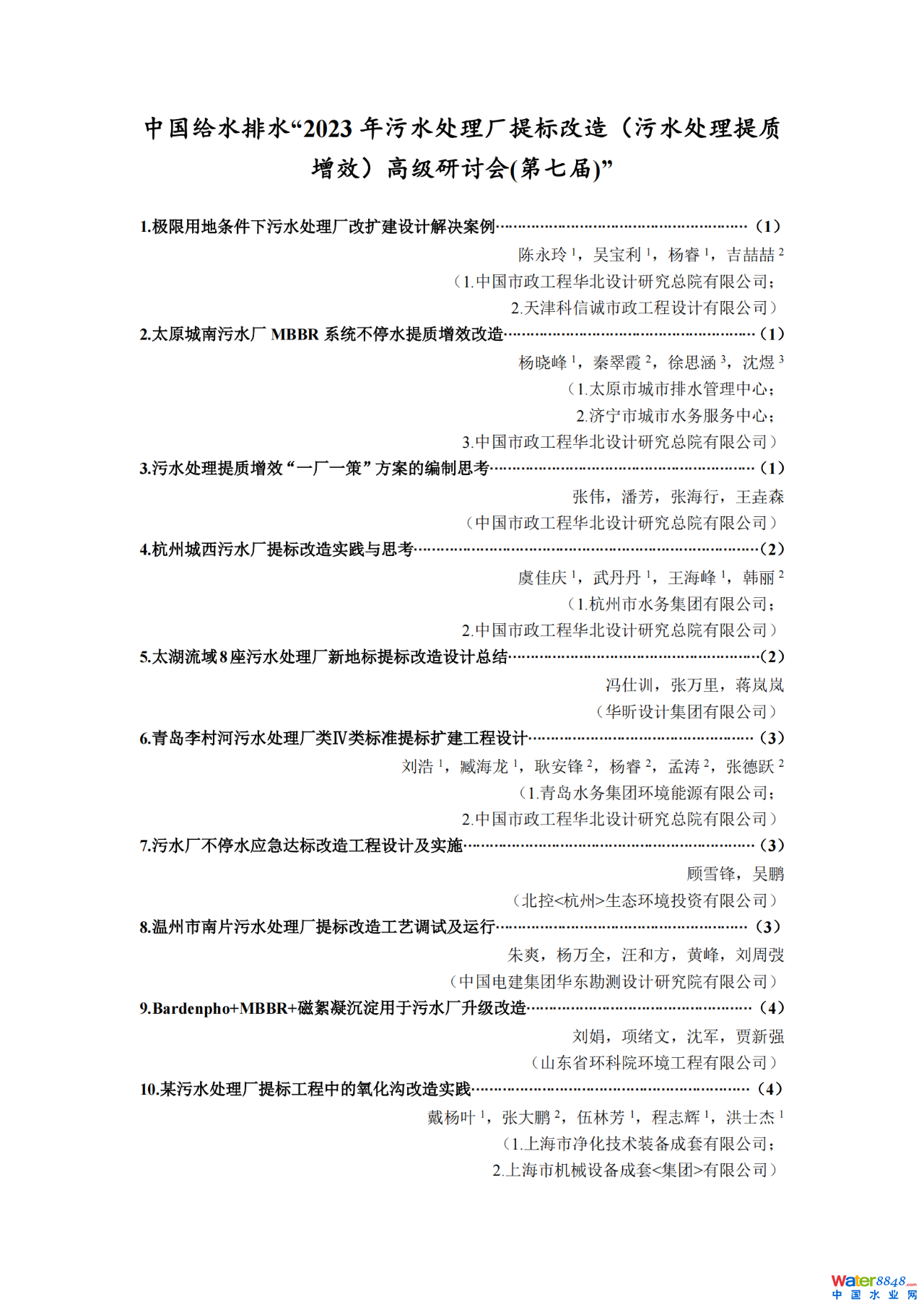 双级联动反渗透系统故障分析