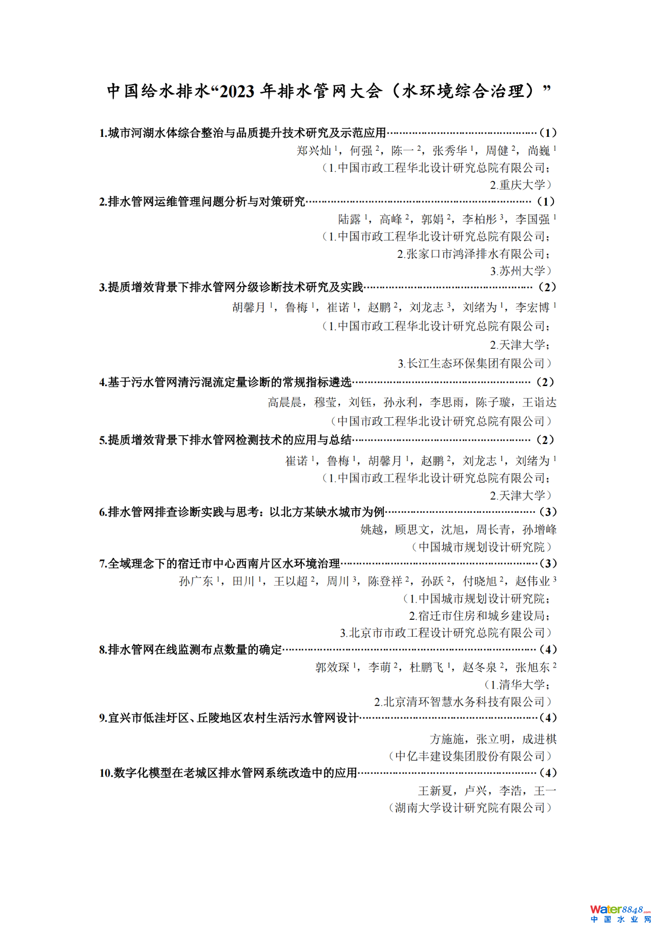 双级联动反渗透系统故障分析