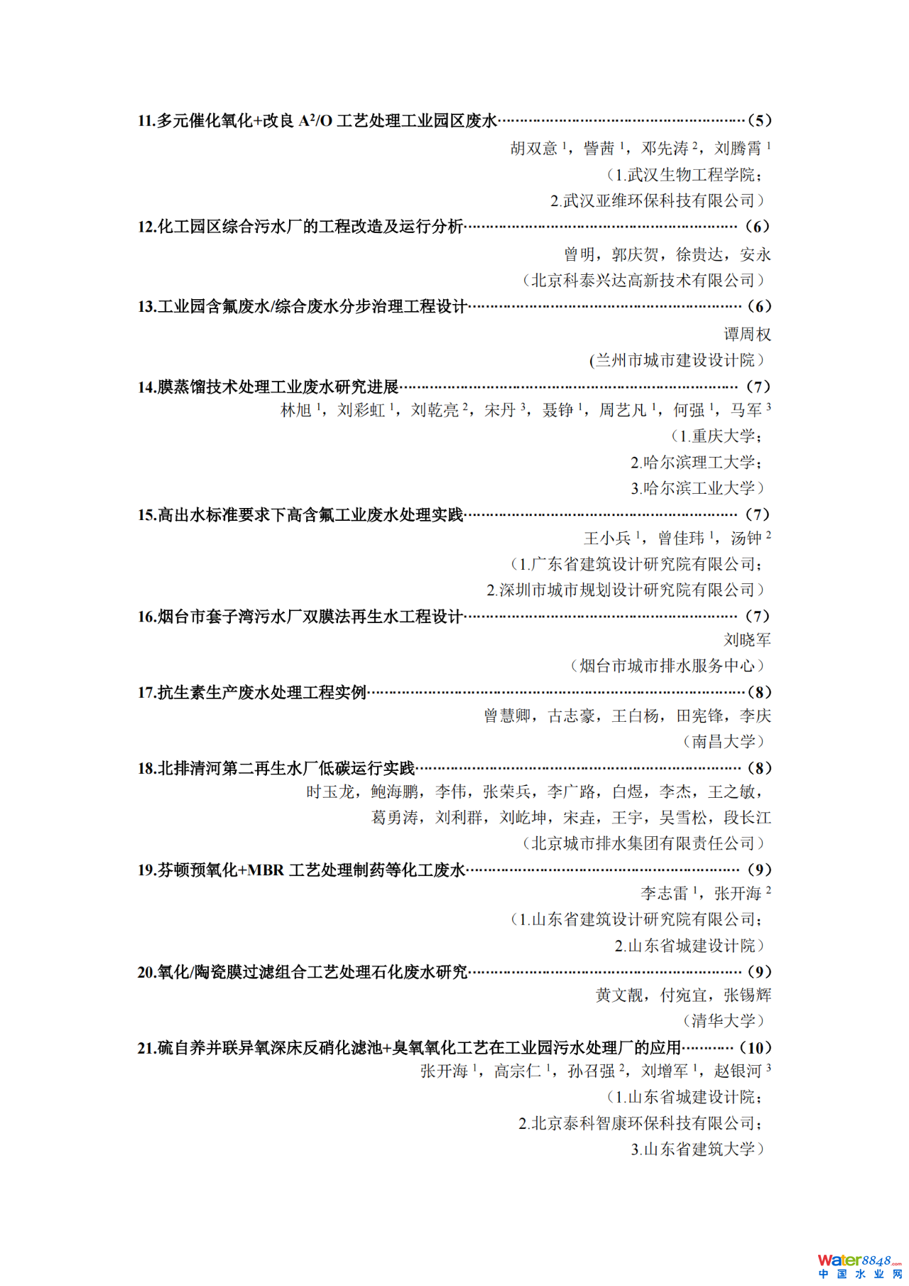 双级联动反渗透系统故障分析
