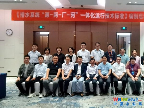智慧水务分公司主编的《排水系统“源-网-厂-河”一体化运行技术标准》编制工