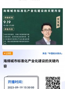 海绵城市标准化产业化建设的关键内容 结合项目案例，详细介绍海绵城市建设的目标、技术体系及标准体系，探讨关键技术标准化产业化建设的路径，提出我国海绵城市建设的发展方向。