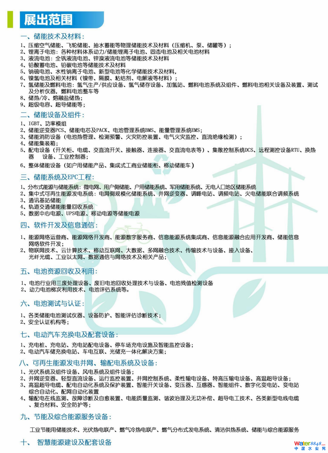 大湾区工商业储能展-2024深圳储能技术博览会|整体储能设备展览会