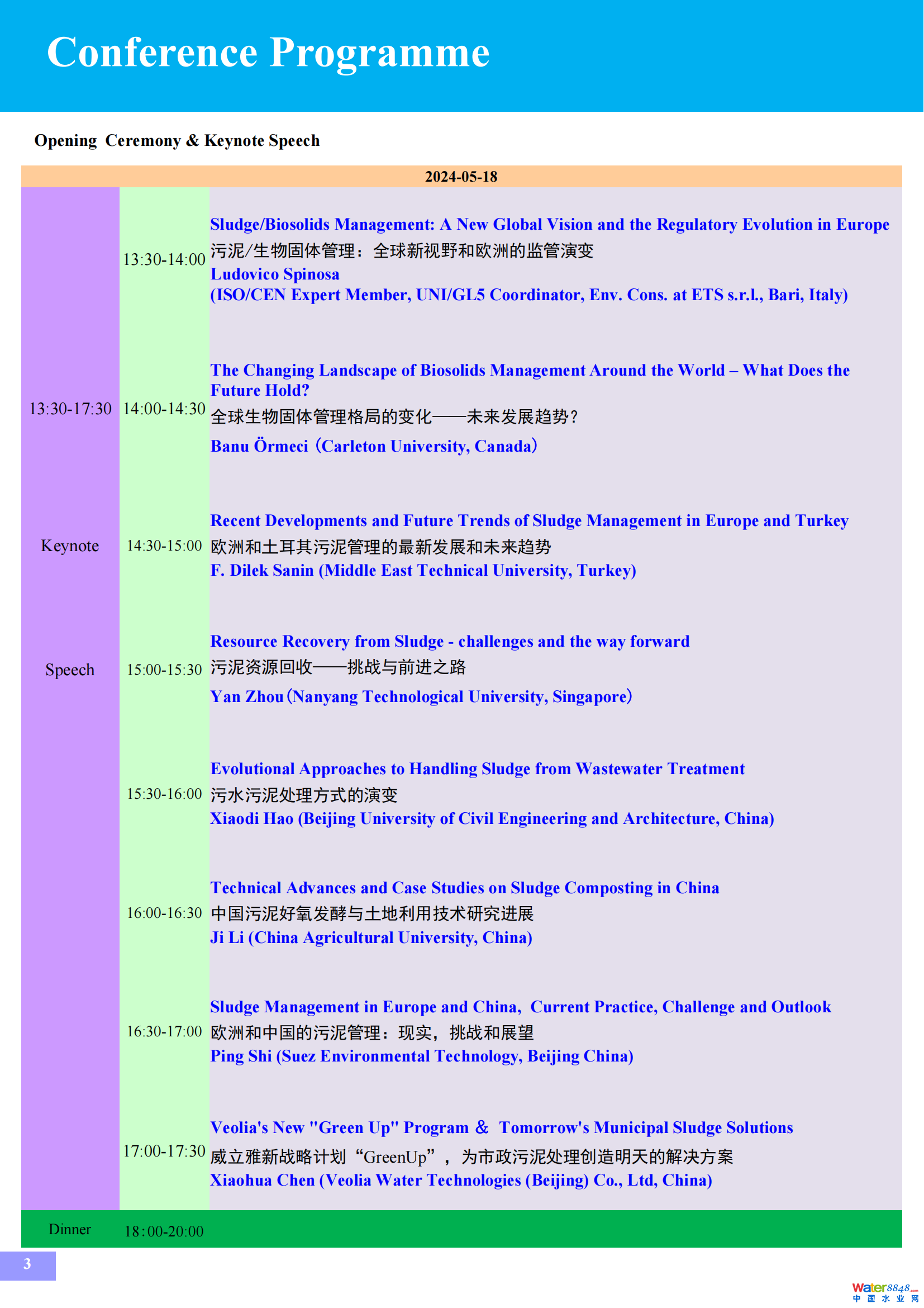 国际会议日程 2.3_03.png