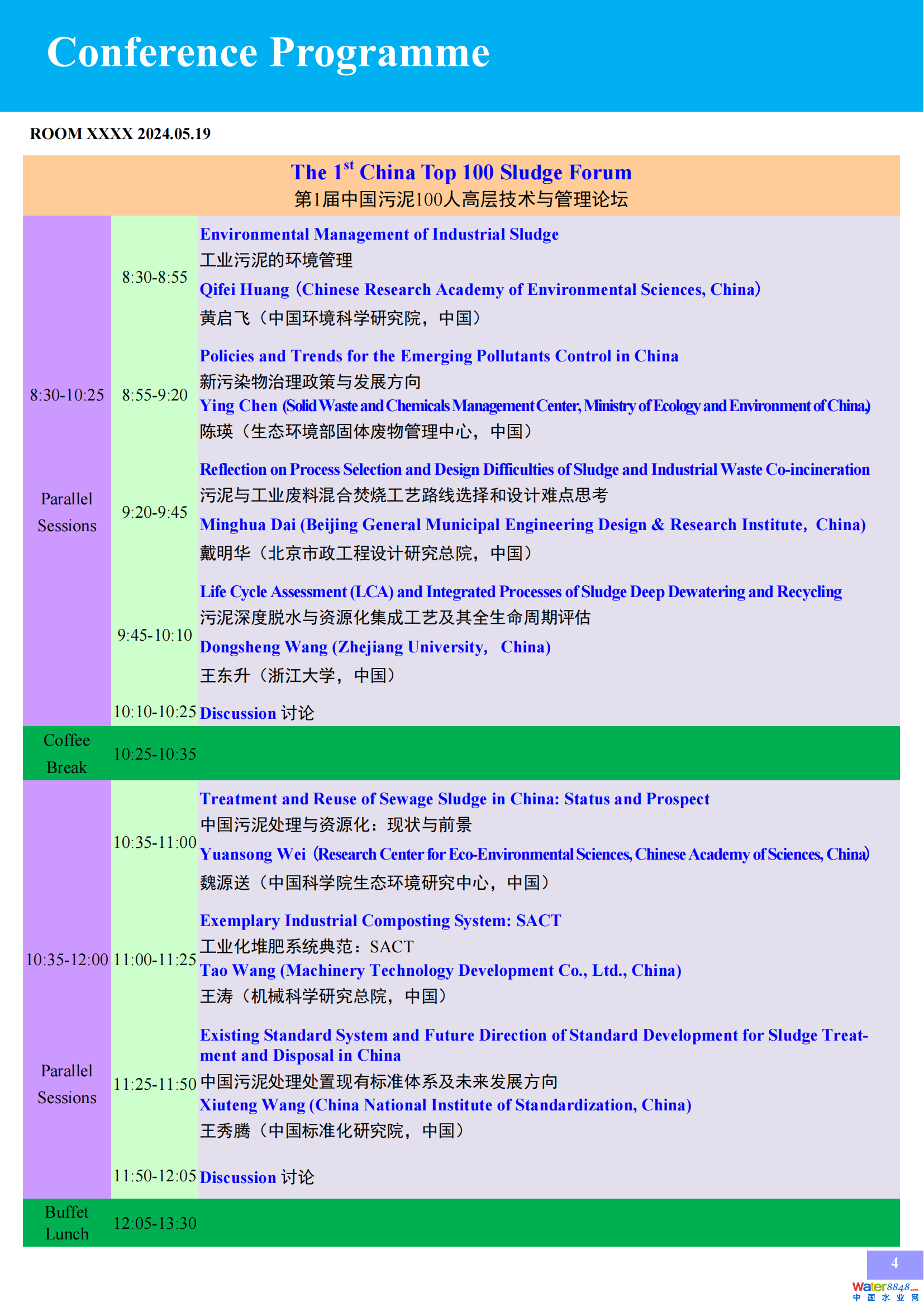 国际会议日程 2.3_04.png