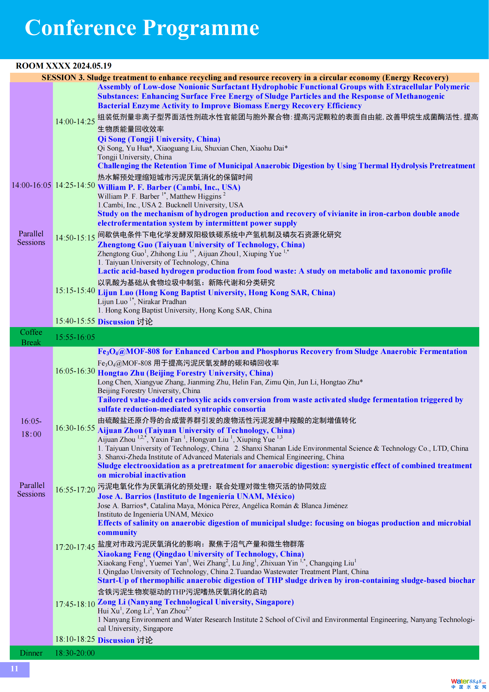 国际会议日程 2.3_11.png