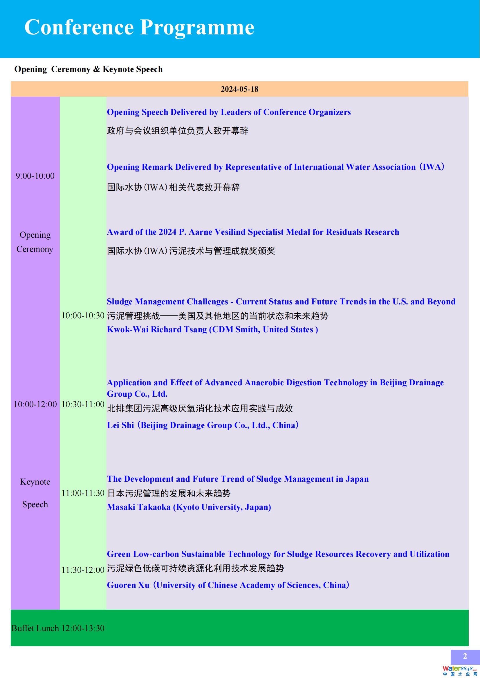 国际会议日程 2.3_00.png