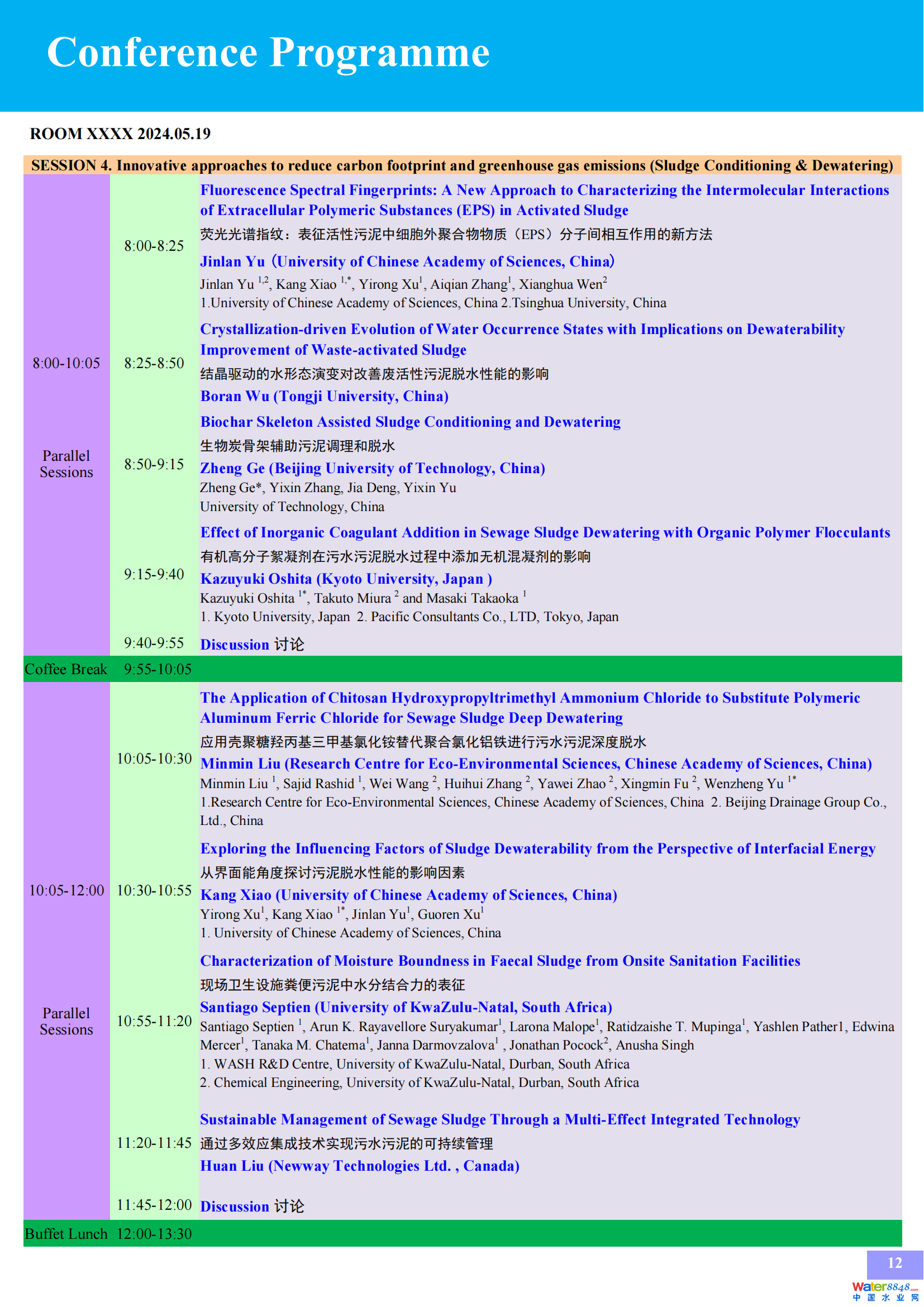 国际会议日程 2.3_12.png