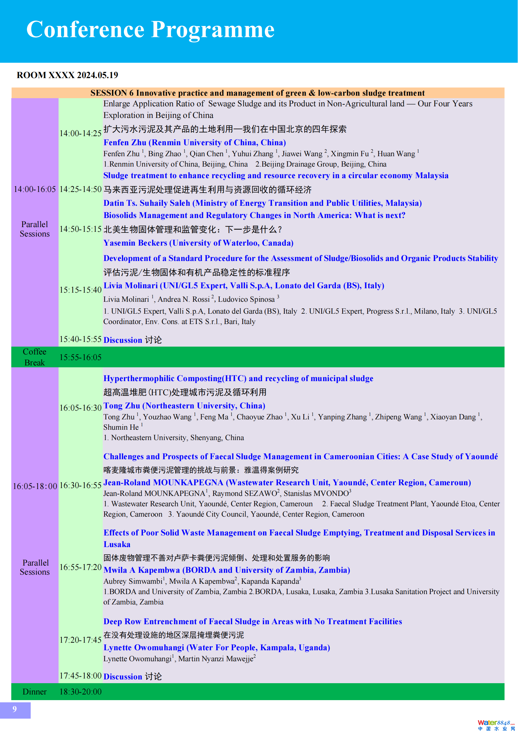 国际会议日程 2.3_09.png