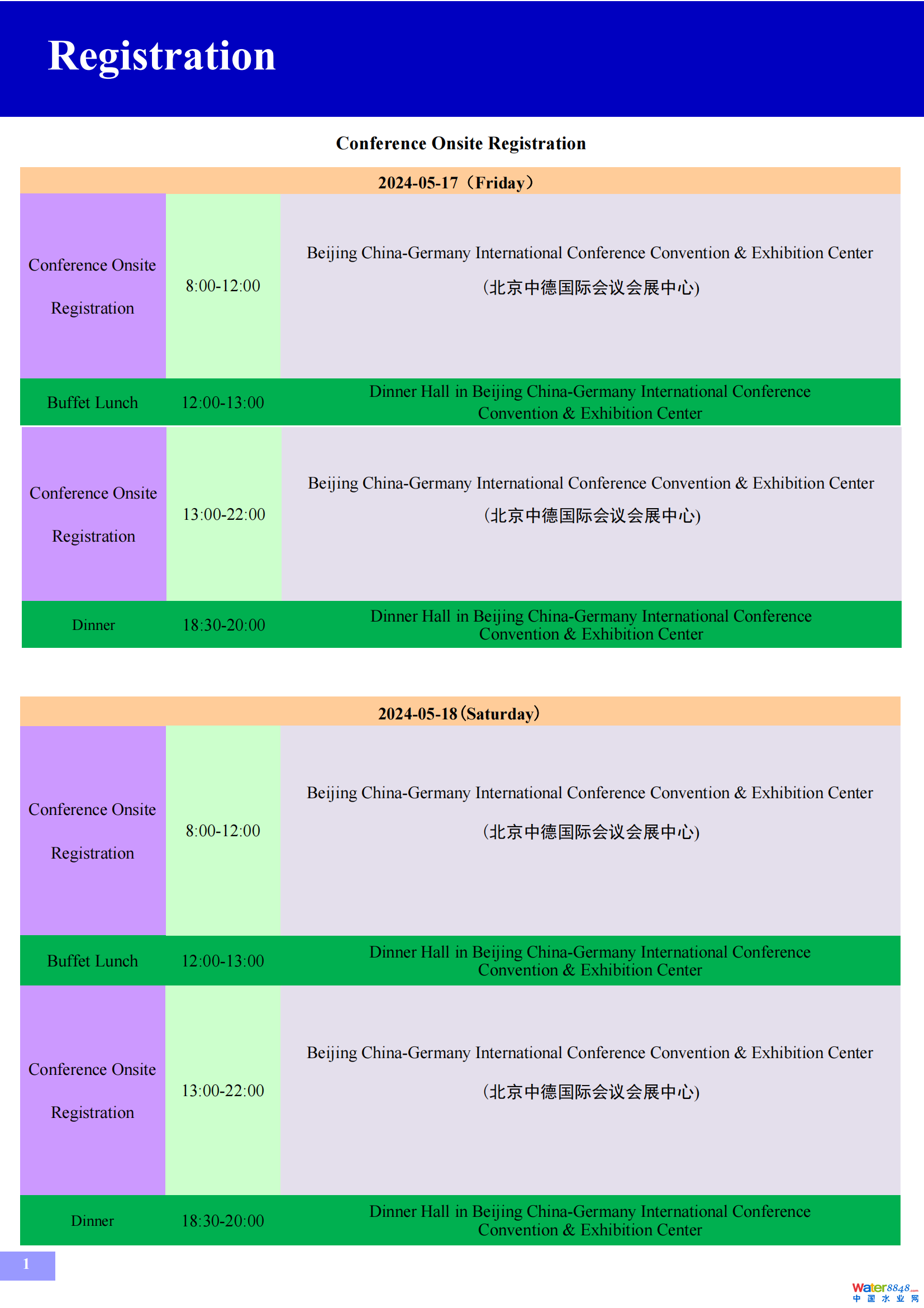 国际会议日程 2.3_01.png