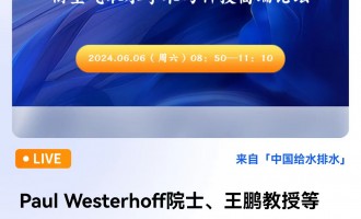 Paul WesterhoffԺʿڵοȡˮѧƼ߶̳ ֱʱ䣺202468գ0850 2024-06-08 08:50:00 ʼ