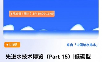 ȽˮPart 15|̼װʽˮ̽ʵ ֱʱ䣺2024629գ10:00-11:00 2024-06-29 10:00:00 ʼ