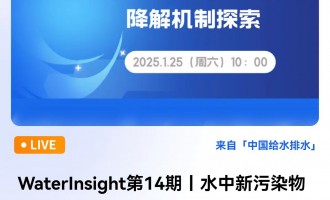 WaterInsight14حˮȾ߼̽ ֱʱ䣺2025125գ10:00-11:00 2025-01-25 10:00:00 ʼ