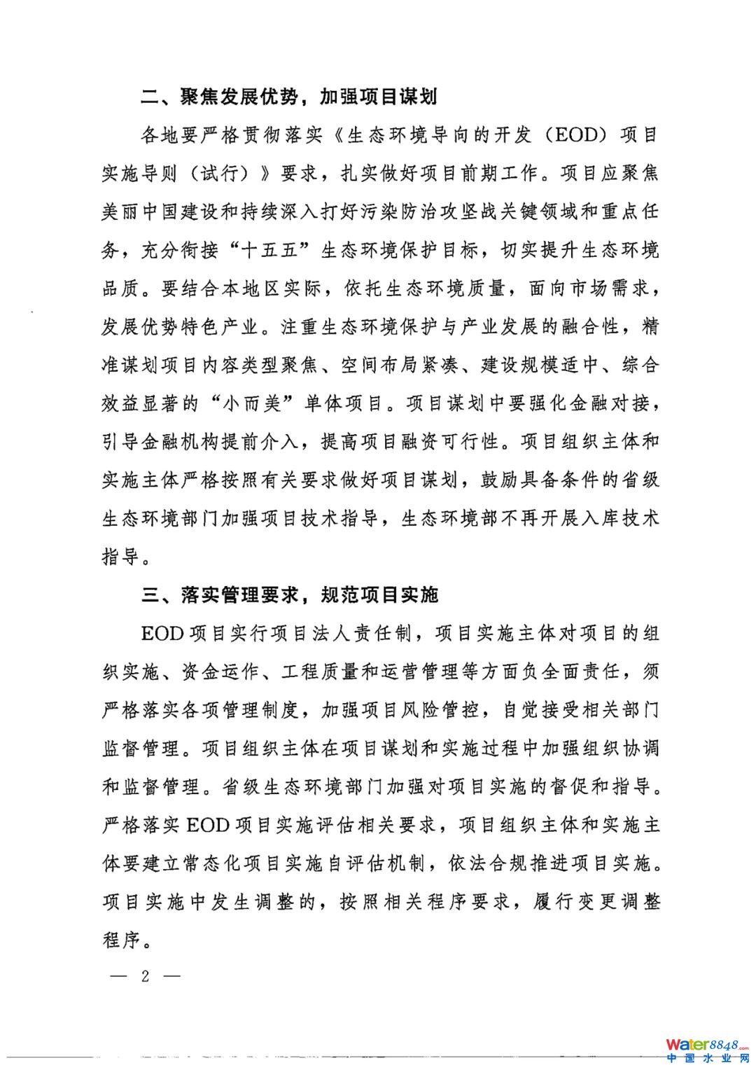 文章来源:生态环境部