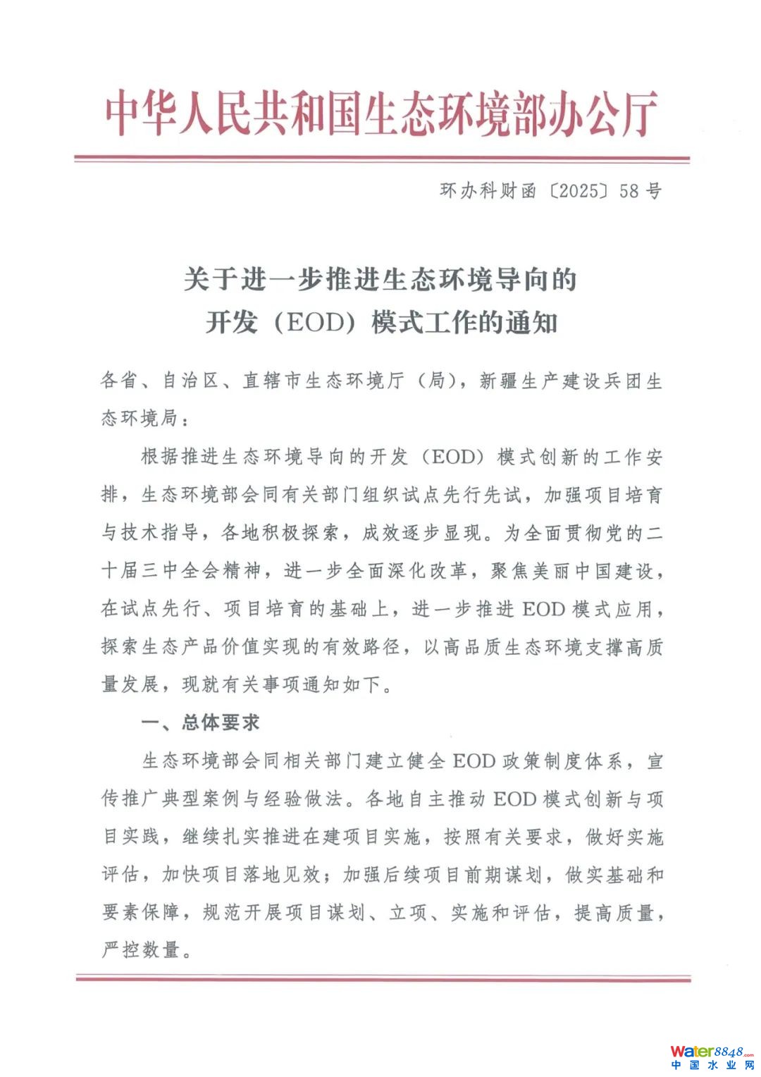 文章来源:生态环境部