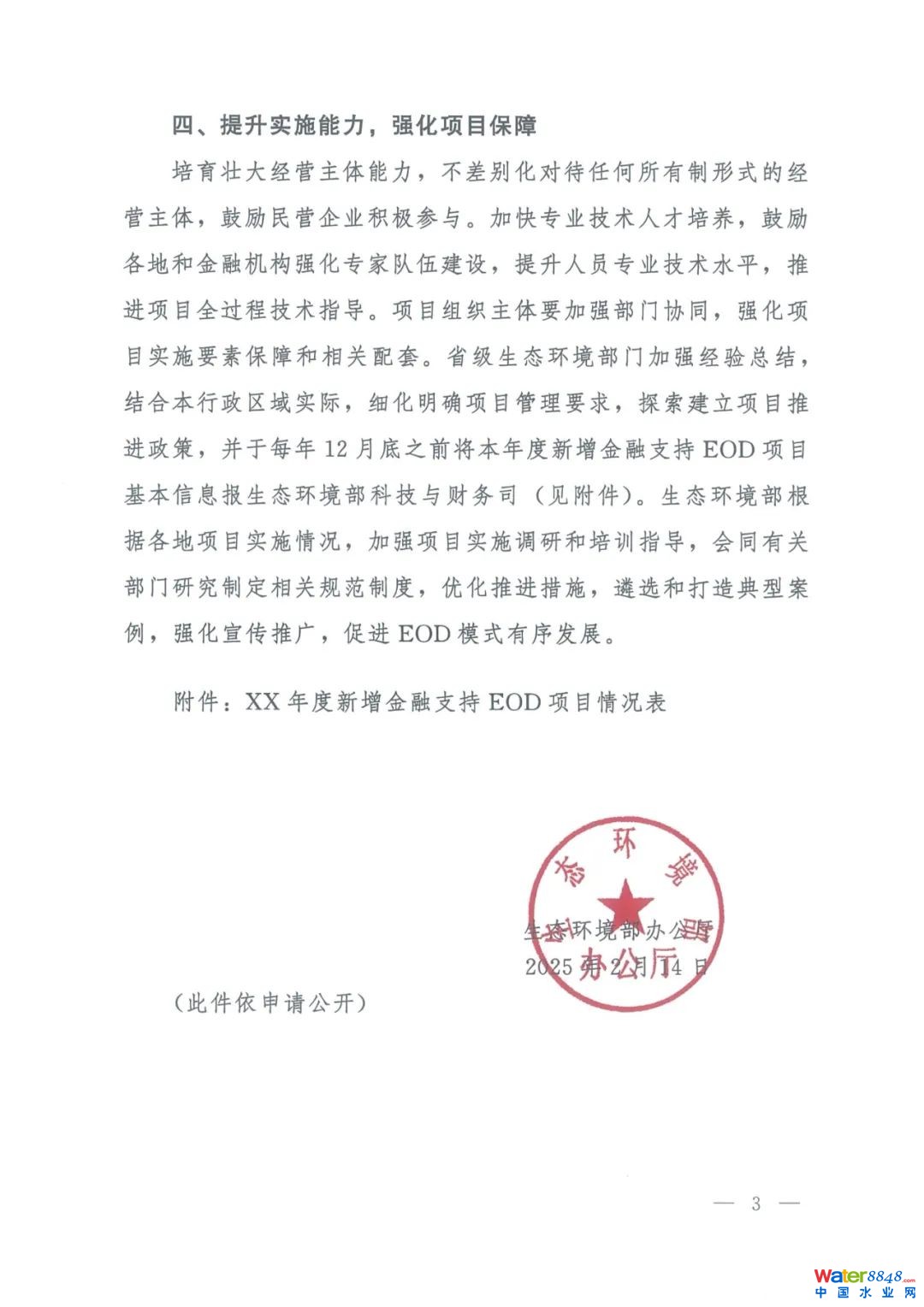 文章来源:生态环境部