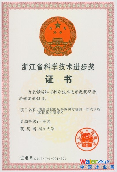 控制系统获奖证书.jpg 控制系统获奖证书.jpg