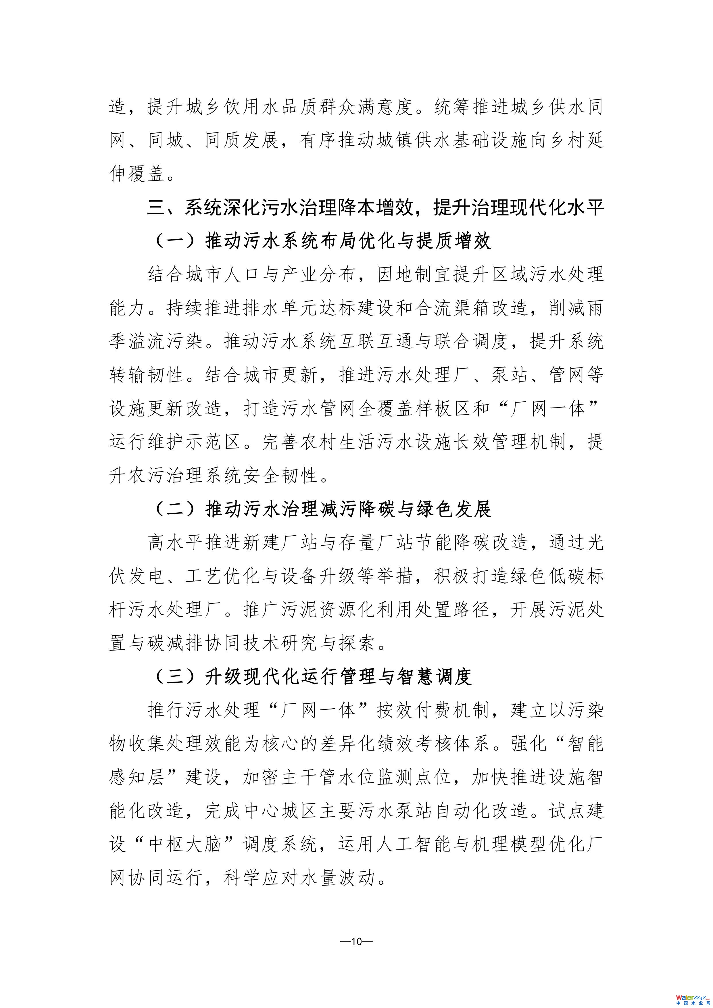 ��������ˮ��չ&ldquo;ʮ����&rdquo;�滮���������������-ͼƬ-12.jpg